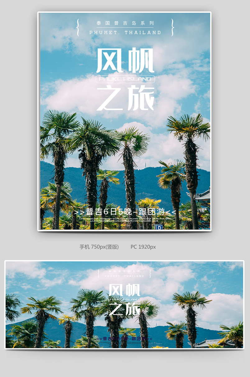 2019时尚简约出境游国外游旅游蜜月旅行全屏海报