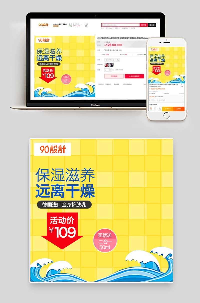 可爱风母婴类沐浴露主图直通车psd模板