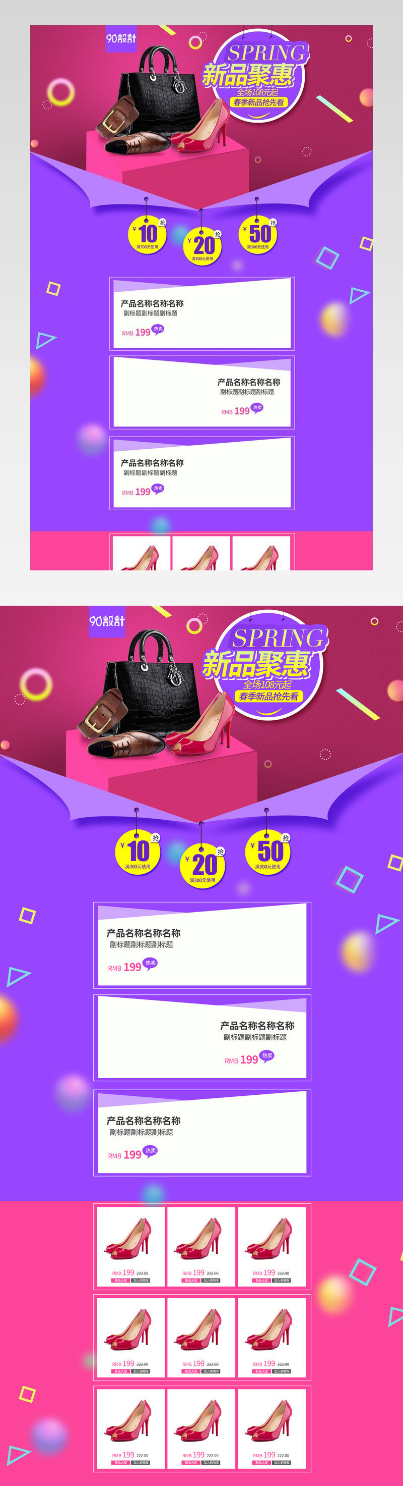 鞋包活动店铺首页装修活动页面专题