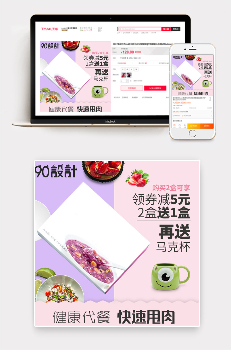 天猫零食代餐粥直通车主图PSD模板