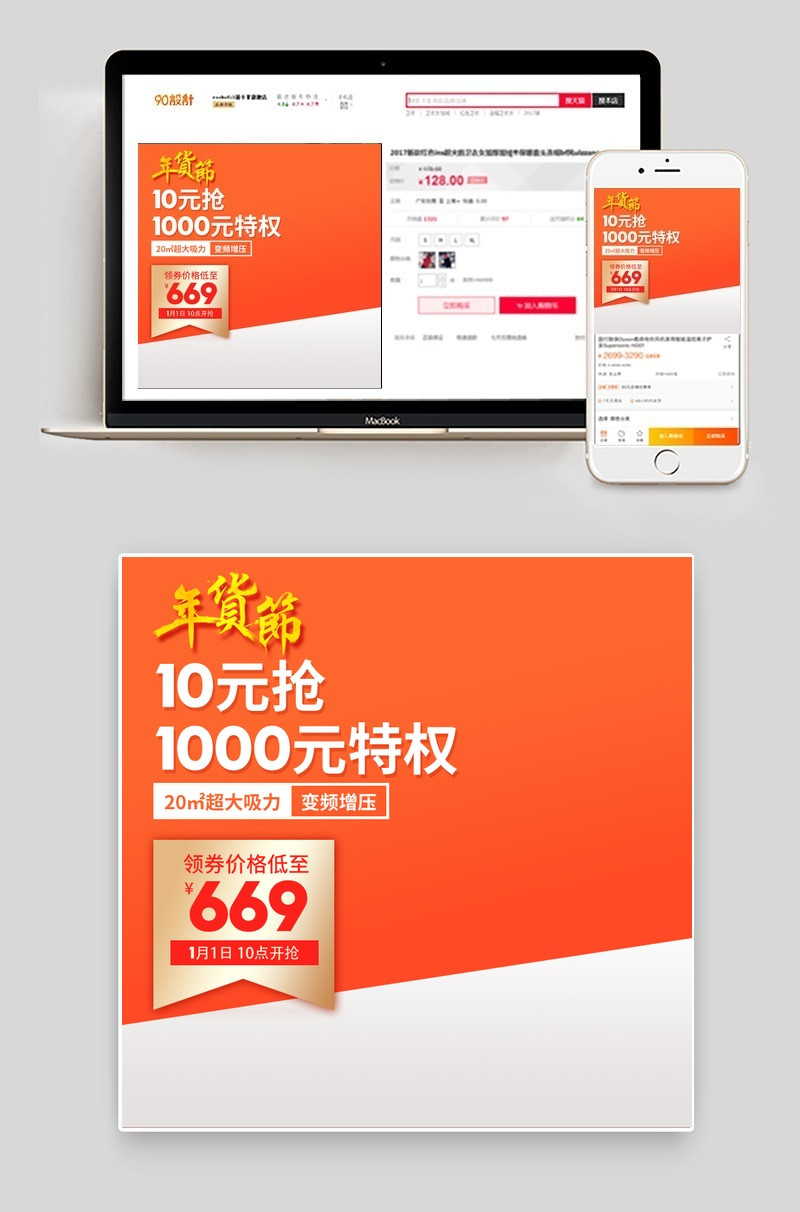 淘宝天猫电器年货节直通车主图模板