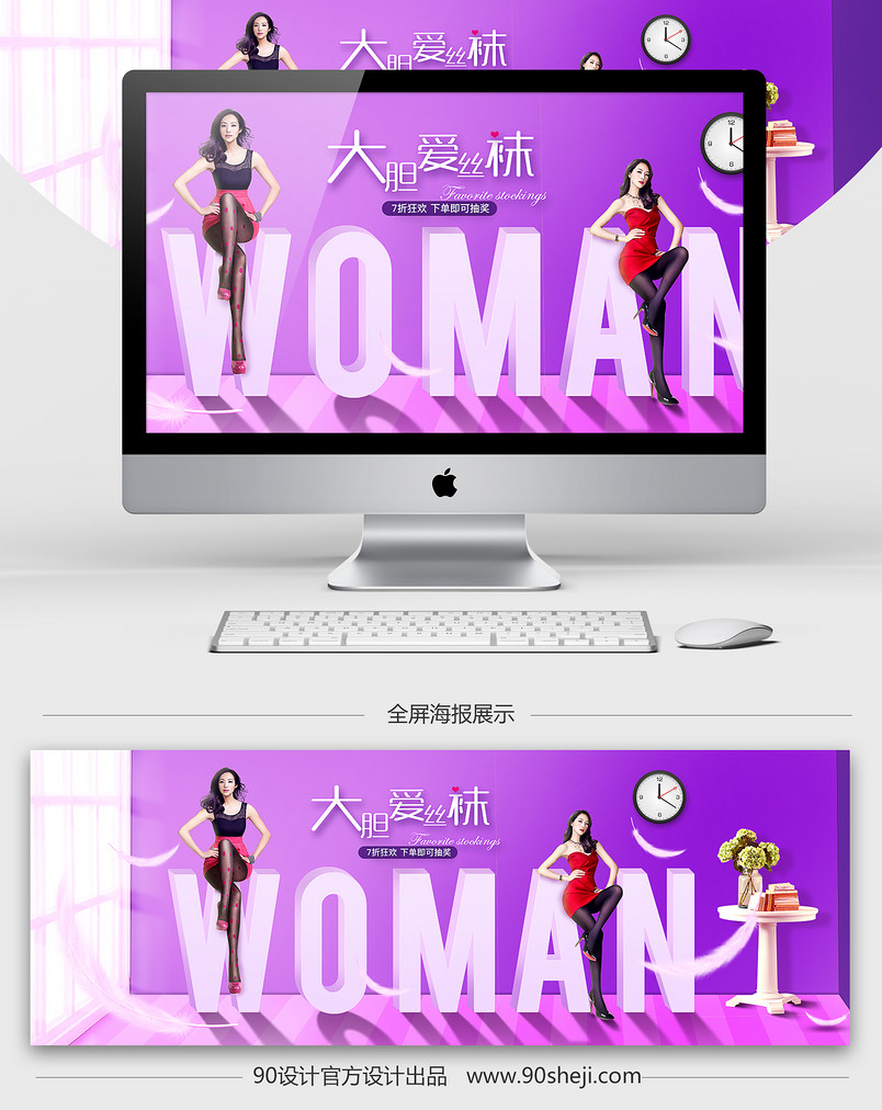 浪漫情人节紫色唯美时尚风丝袜全屏海报