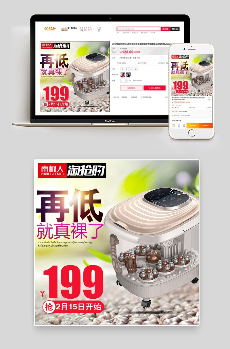 淘抢购唯美风足浴桶家用小电器主图直通车图活动图