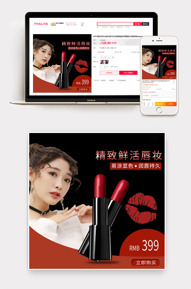时尚红色美妆口红主图钻展直通车分层