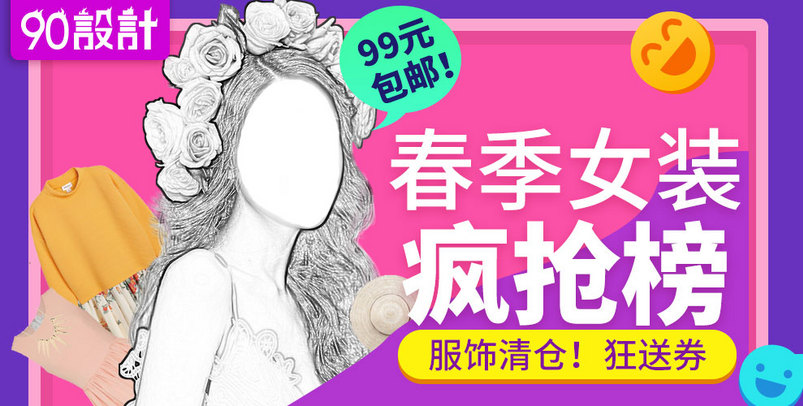 春季女装疯抢榜女装海报连衣裙海报