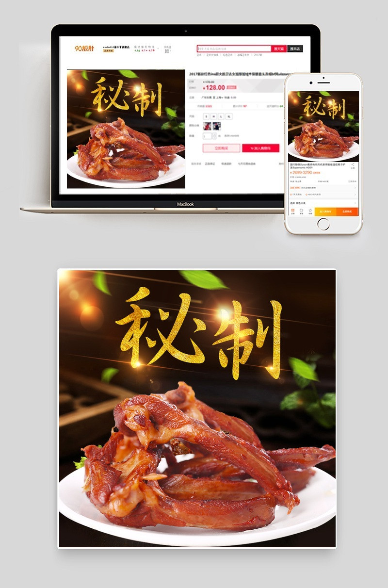 秘制香辣鸭锁骨鸭爪零食熟食直通车PSD模版
