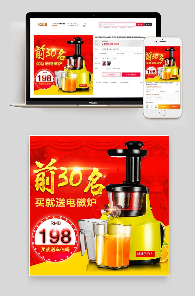 红色中国风榨汁机主图直通车图活动图
