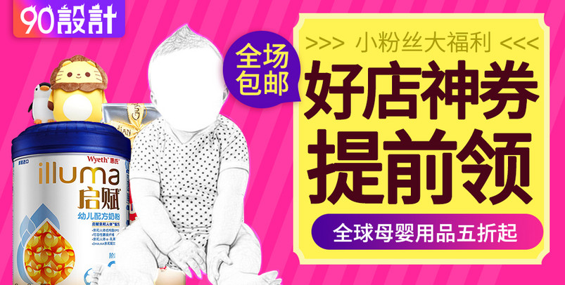 母婴海报婴童海报奶粉钻展