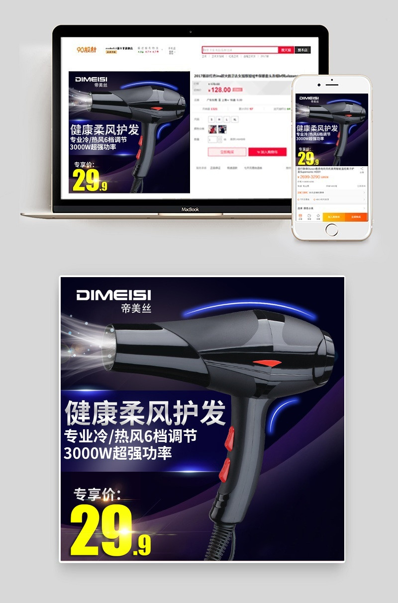 吹风机家用小电器主图直通车图活动图