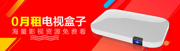 促销机顶盒数码电器钻展图活动图促销图 