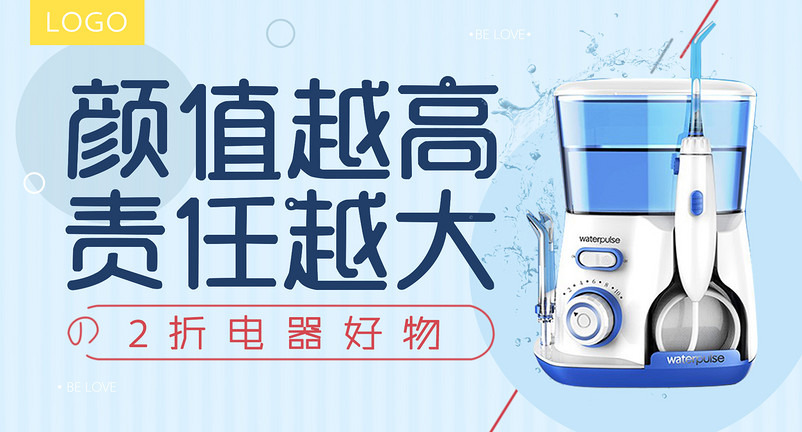 清新2折电器家用钻展PSD分层模板
