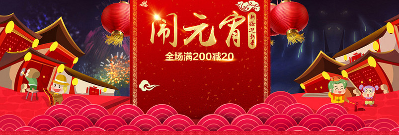 淘宝中国风元宵节全屏海报psd模板