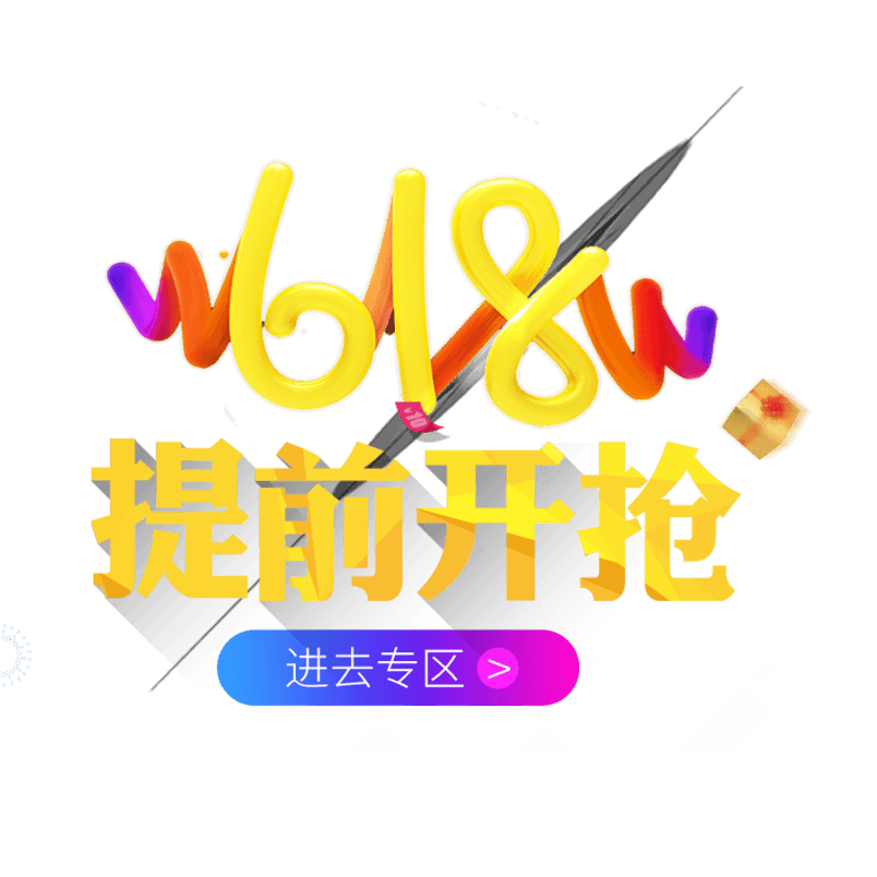 618理想狂欢百货年中大促艺术字体