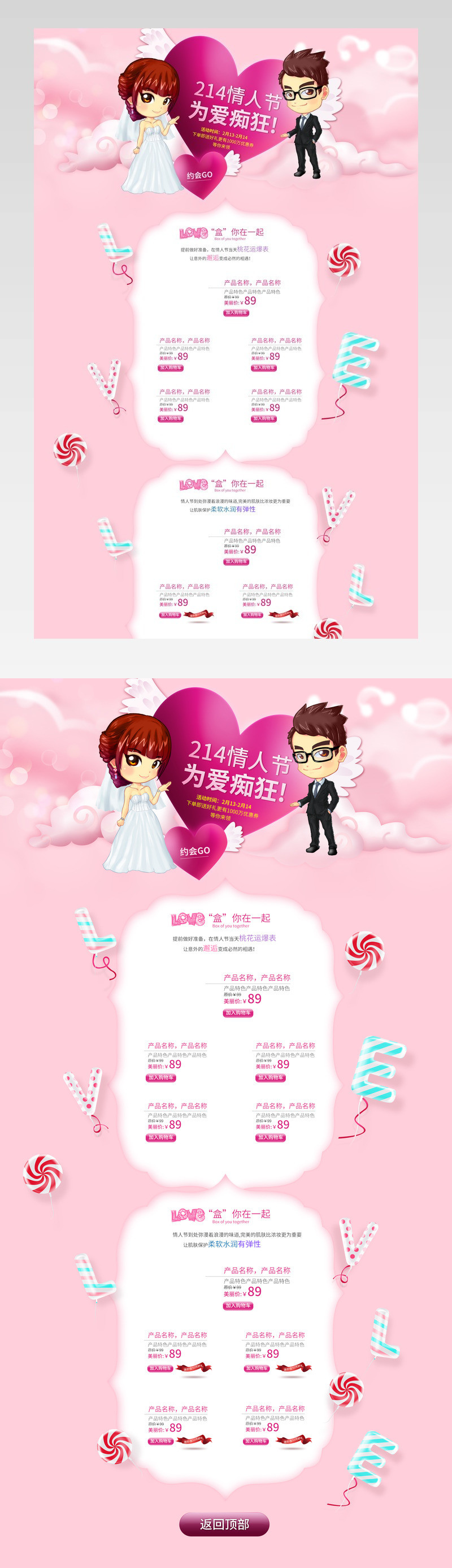 时尚创意唯美可爱浪漫情人节首页模版 