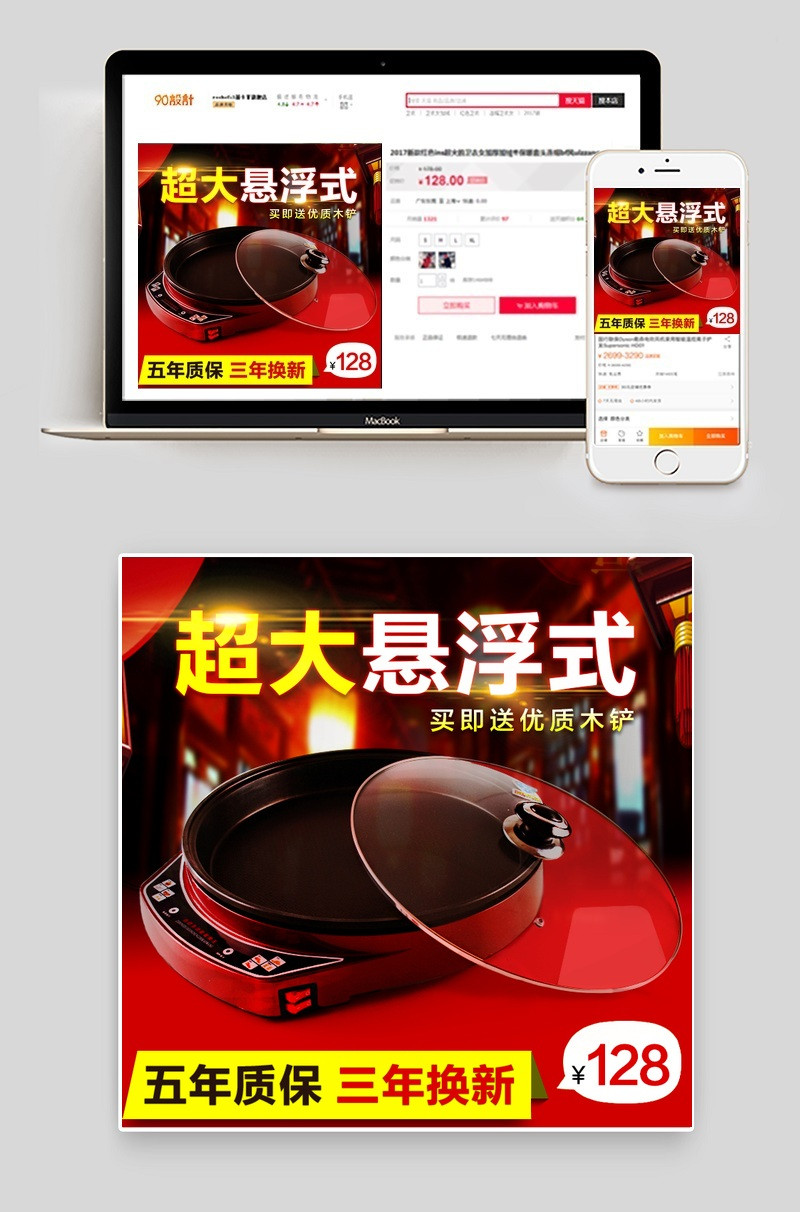 超大悬浮式家用电饼铛主图PSD源文件