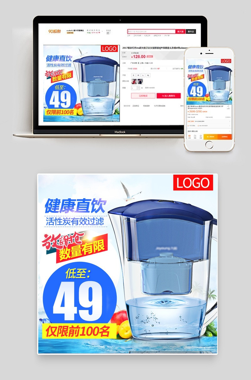 自然风电器净水壶主图直通车psd模板
