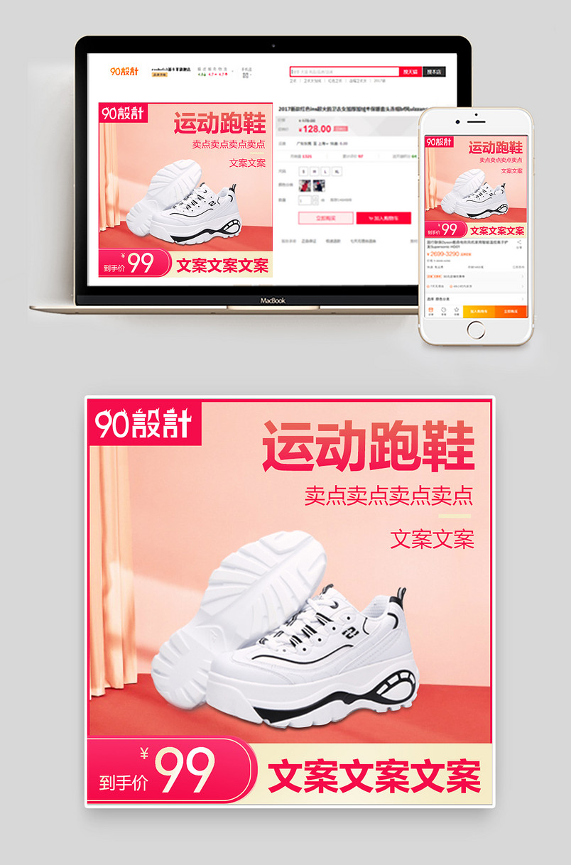 时尚可爱风女鞋运动跑鞋活动主图