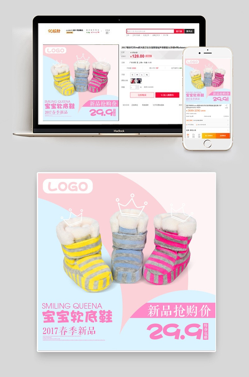 春季粉色清新童鞋学步鞋主图直通车psd模板