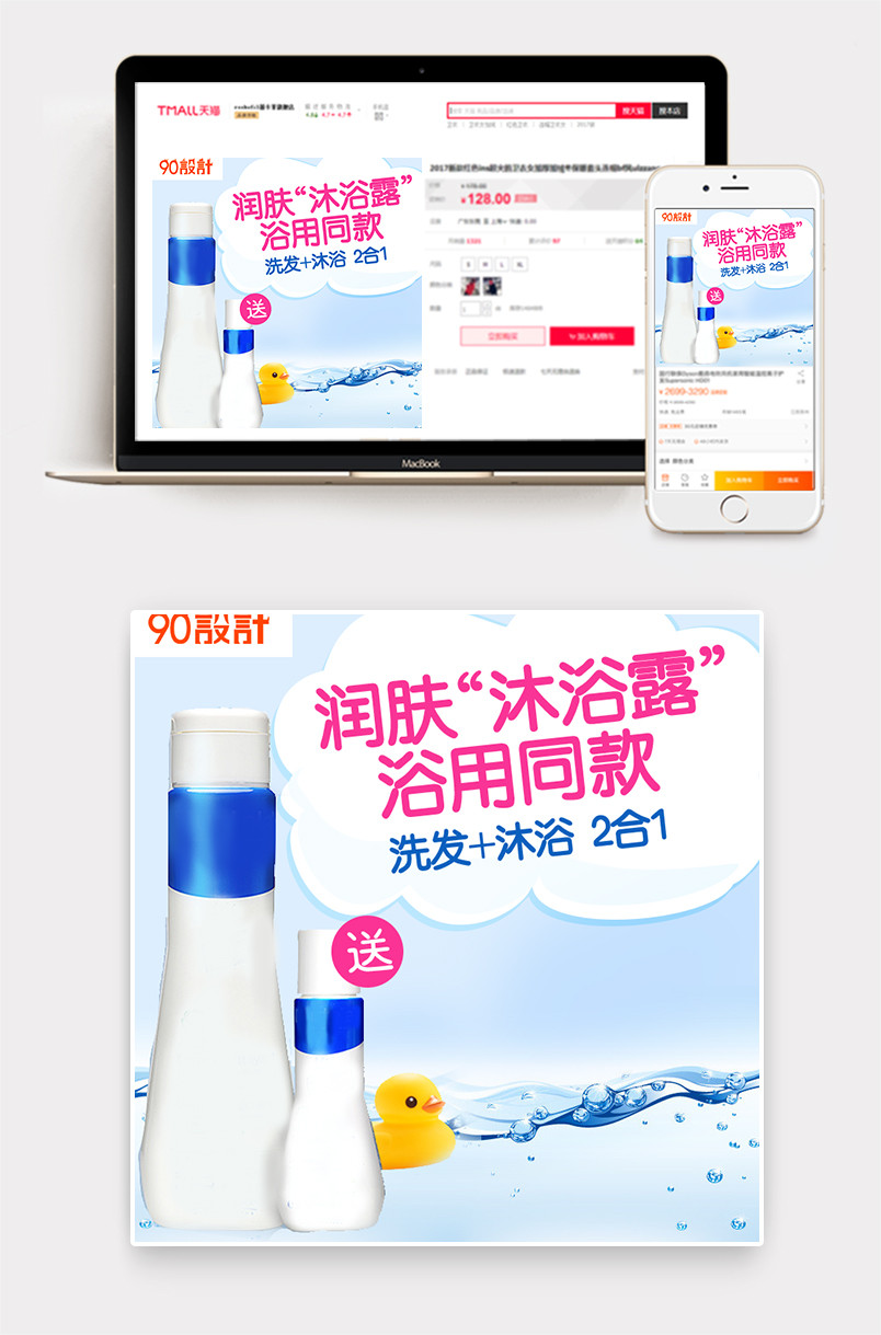 可爱风母婴类婴儿沐浴露主图直通车