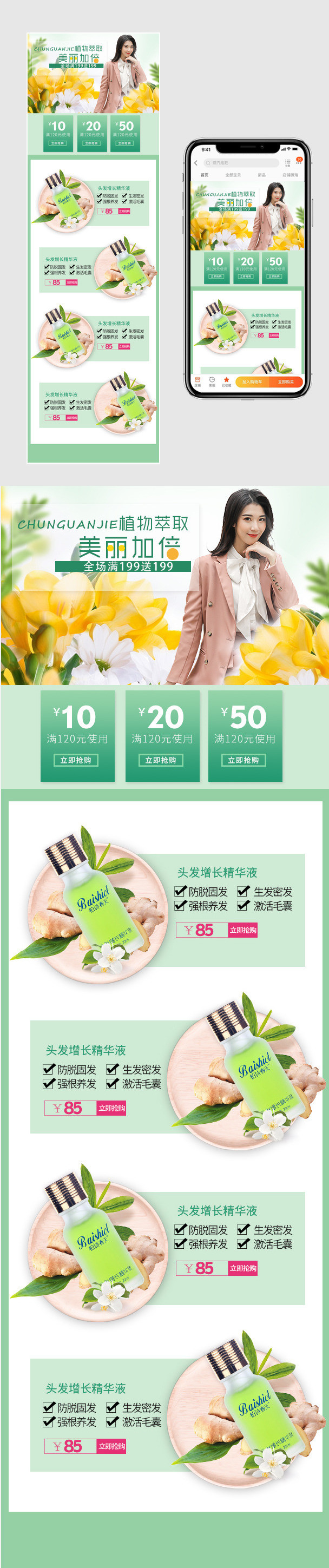化妆品春季新品促销清新风手机端首页文件