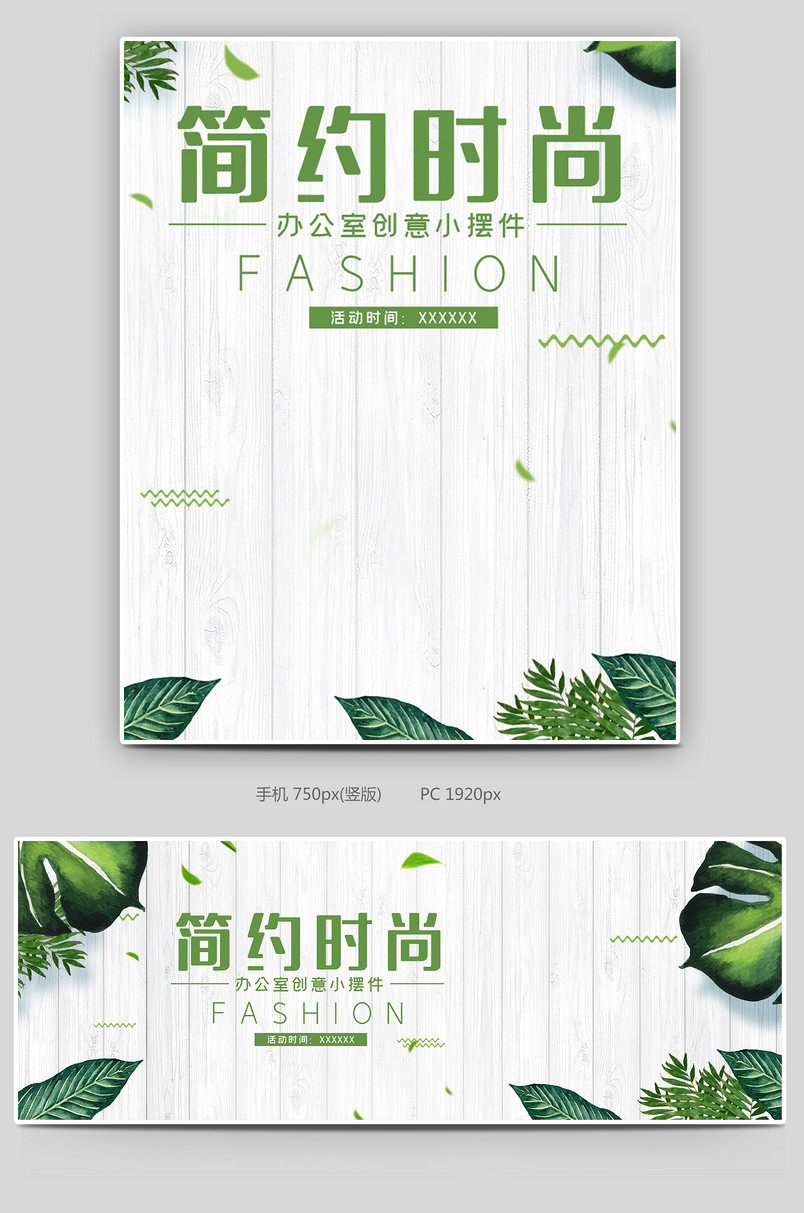 绿色时尚简约小清新工艺品摆件海报