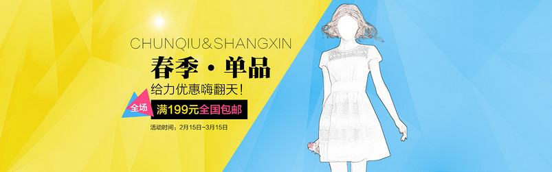 时尚创意拼接时尚女装连衣裙全屏海报