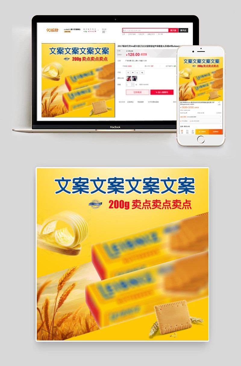 淘宝天猫零食饼干主图直通车psd模板