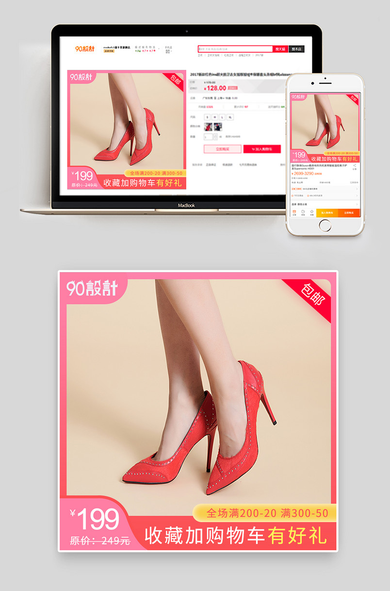 时尚大方女士高跟鞋活动促销主图