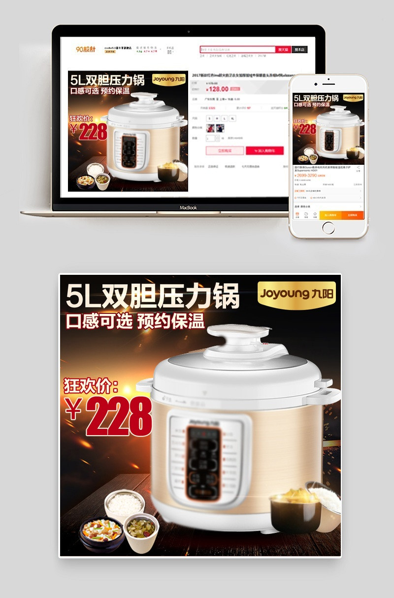 时尚生活电器电饭煲直通车主图psd模板