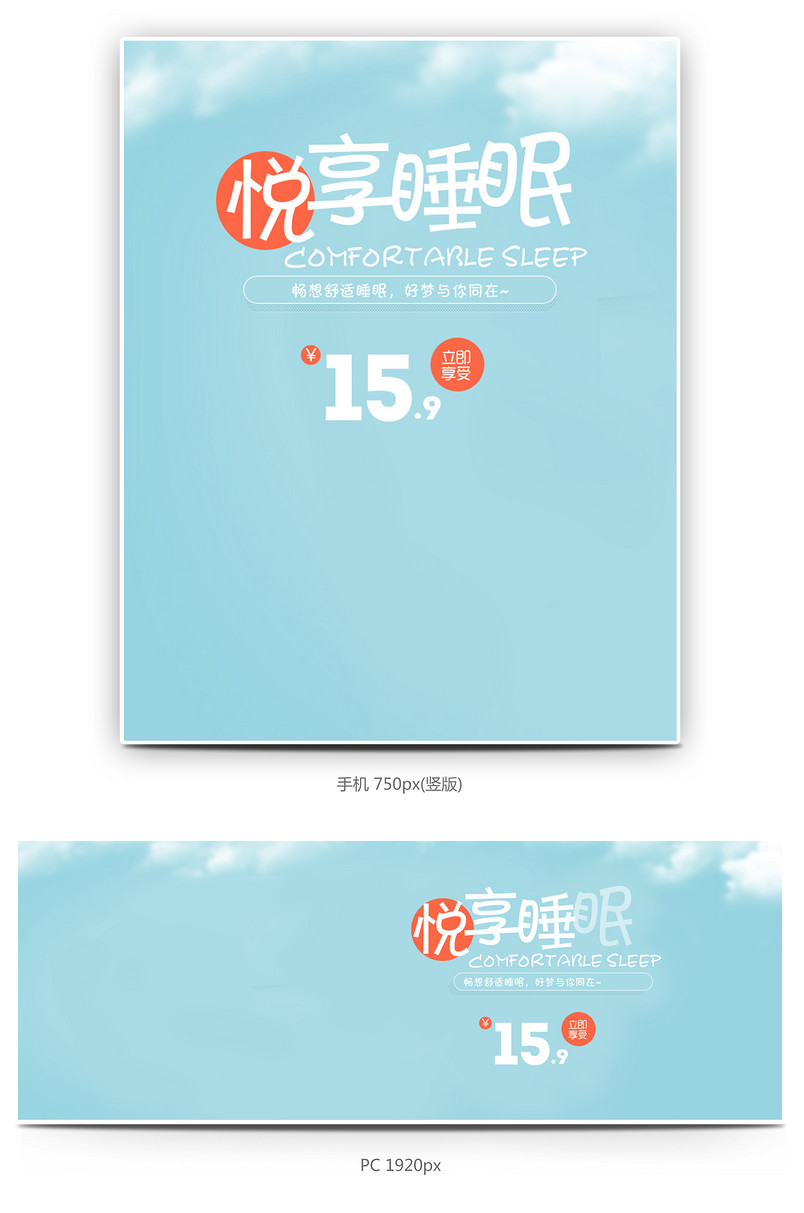  家纺枕头四件套床上用品全屏海报