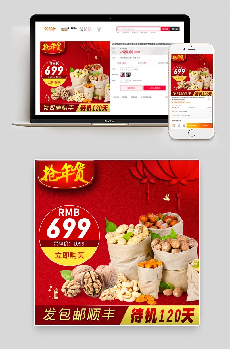 淘宝天猫新年坚果主图psd模版