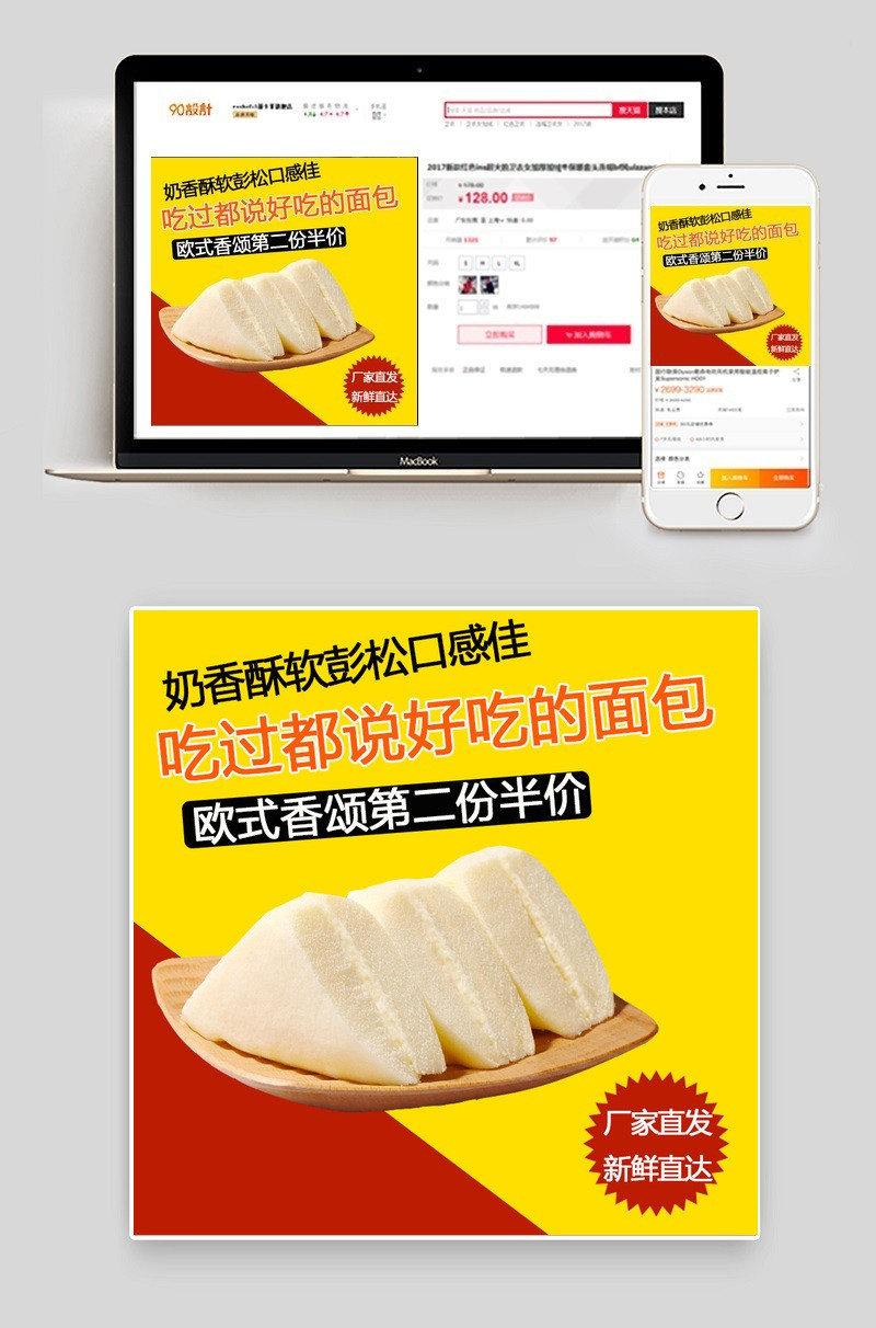 扁平风黄色背景糕点主图直通车PSD模版