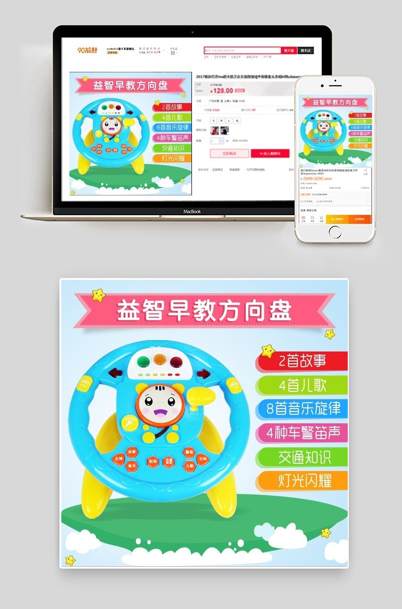 淘宝卡通玩具益智早教机主图直通车PSD模板