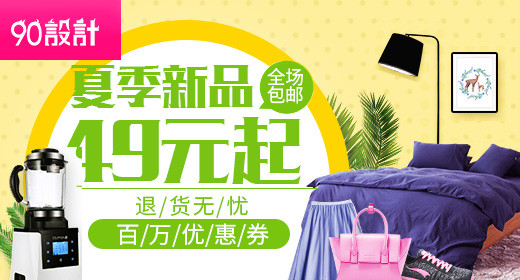 清新生活电器家纺家饰钻展图psd模板