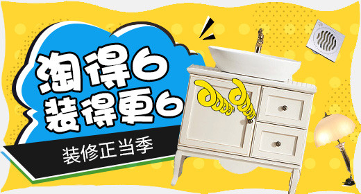 家具家装节直通车钻展psd模板