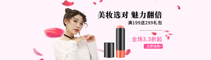 唯美春季美妆化妆品口红全屏海报banner