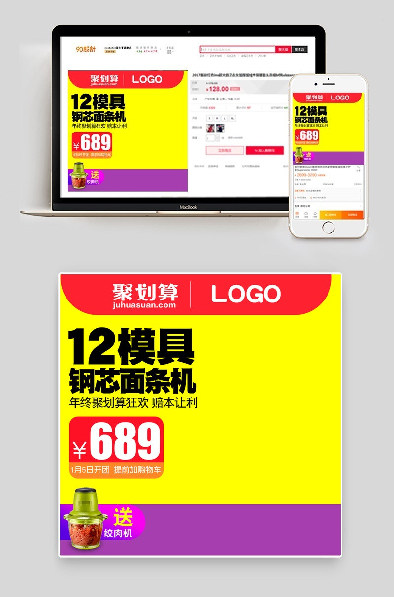 聚划算时尚风面条机家用电器直通车图活动图