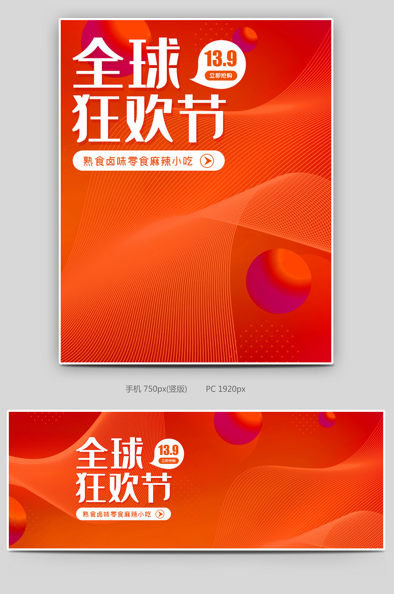 简约88全球狂欢节渐变食品海报