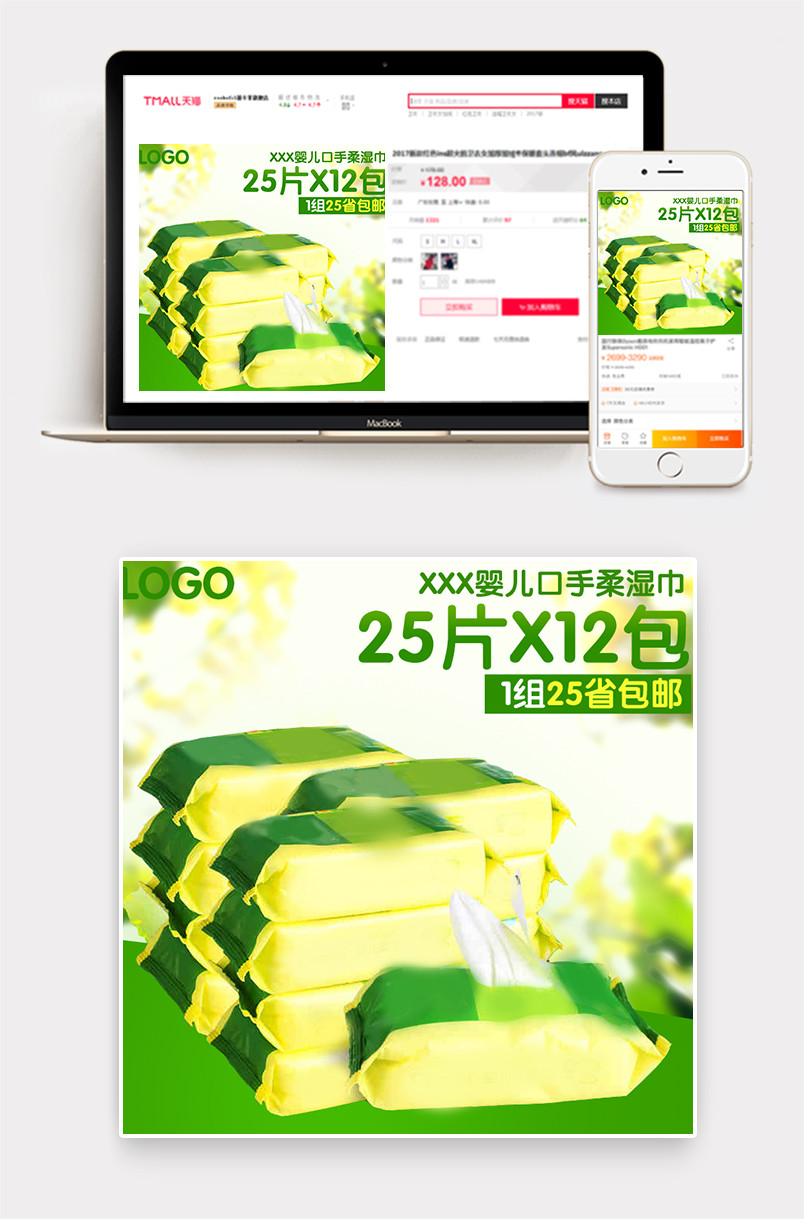 清新母婴儿童湿巾主图直通车psd模板
