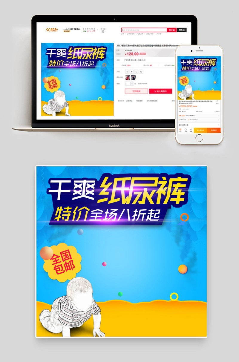 卡通母婴纸尿裤直通车