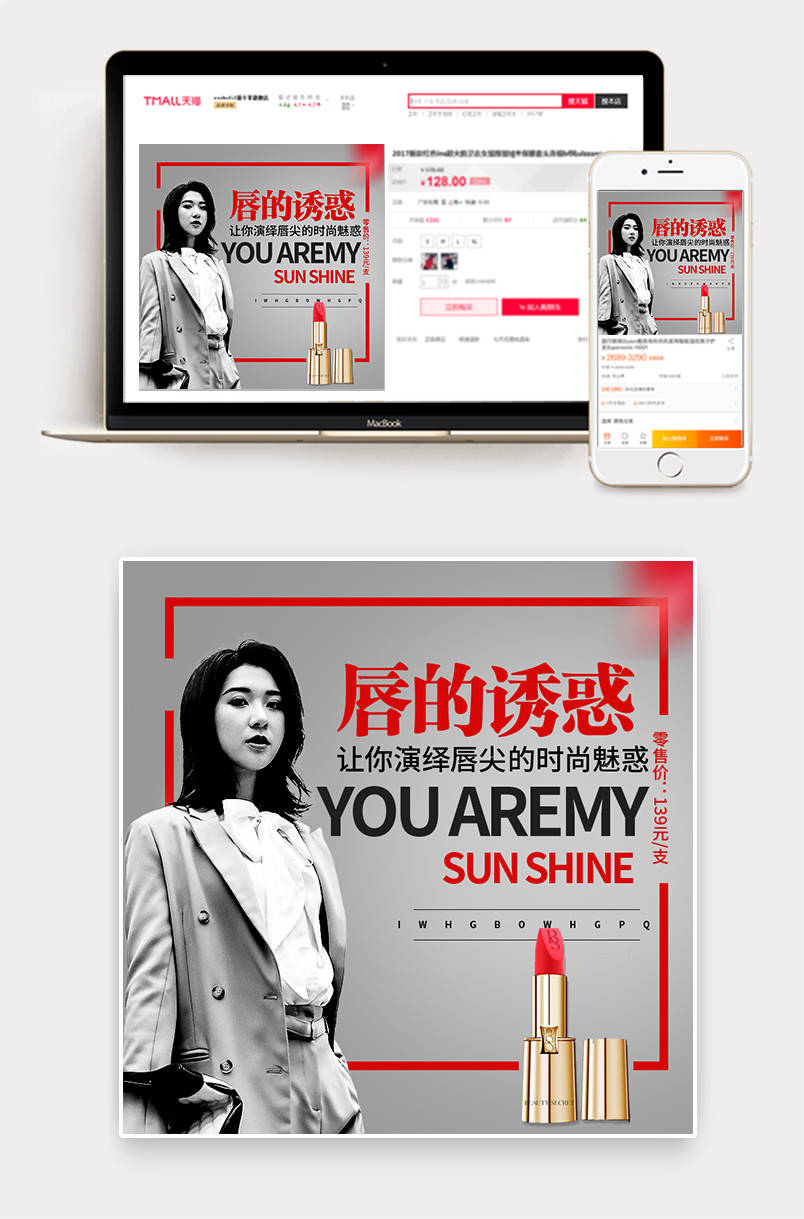 红色性感欧美风美妆唇膏主图直通车
