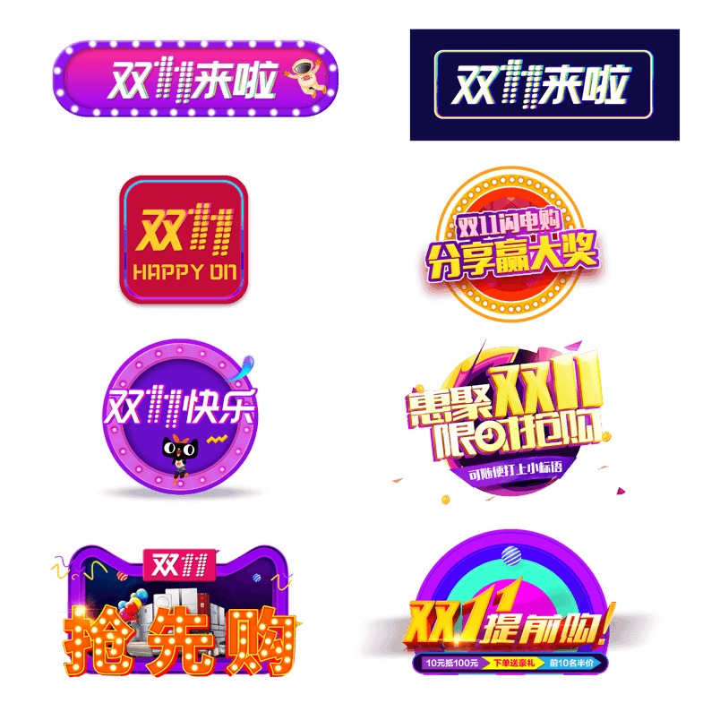 双十一风格主标题文字色彩绚烂图