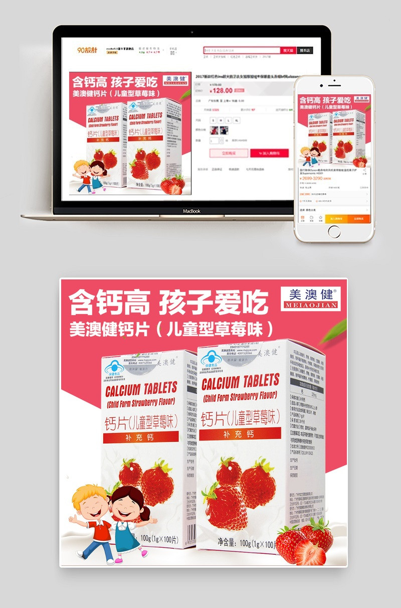 医药保健食品草莓钙直通车主图儿童补钙主图