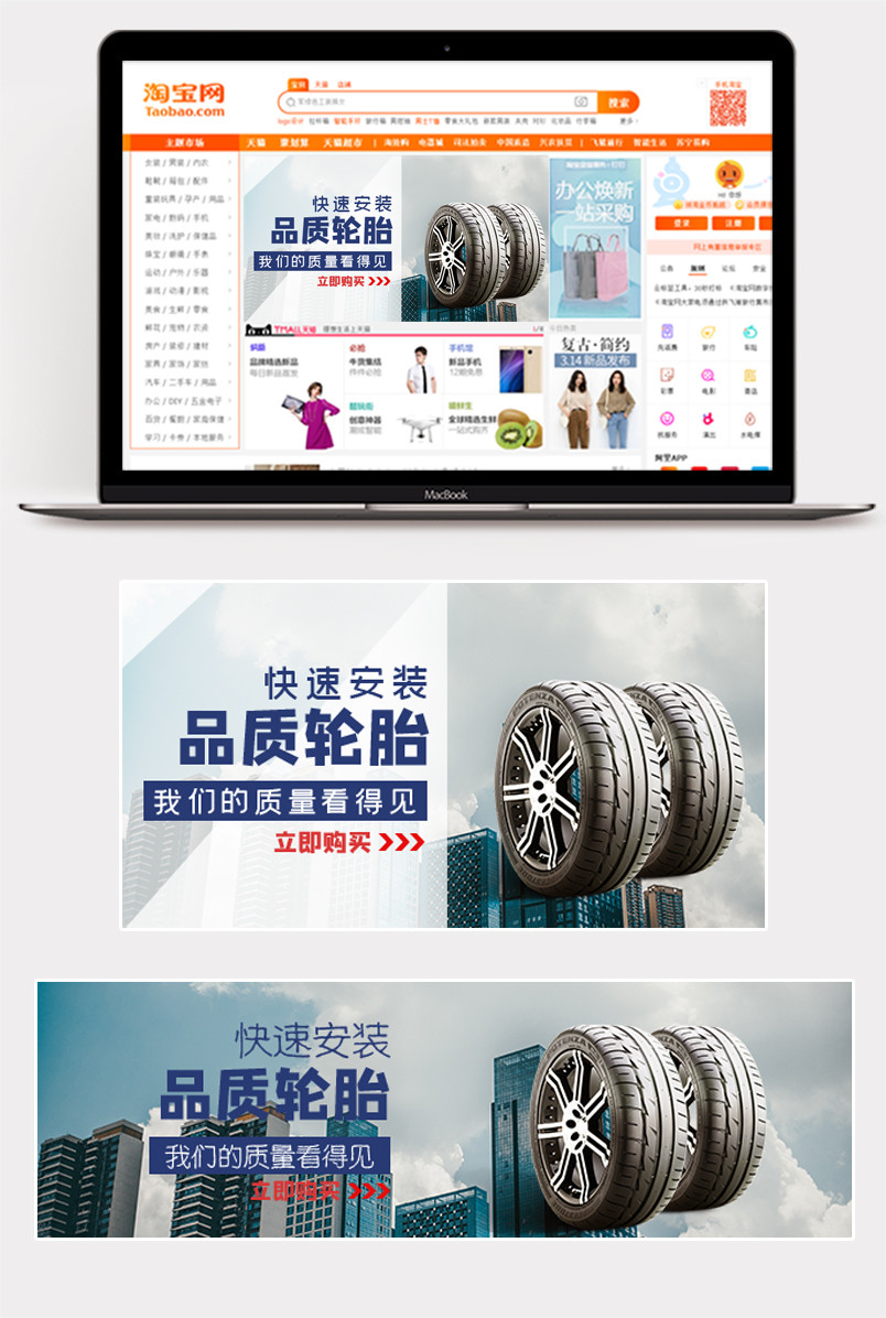 时尚简约的汽车用品轮胎促销钻展图