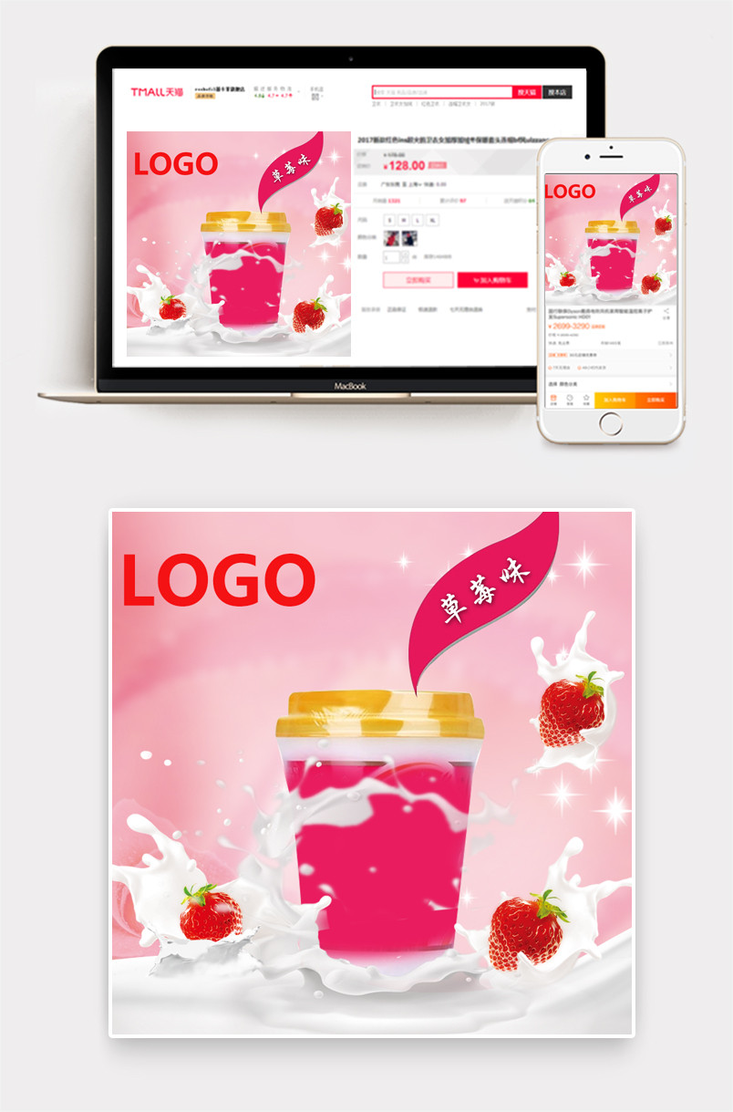 粉色唯美风奶茶主图直通车PSD模版