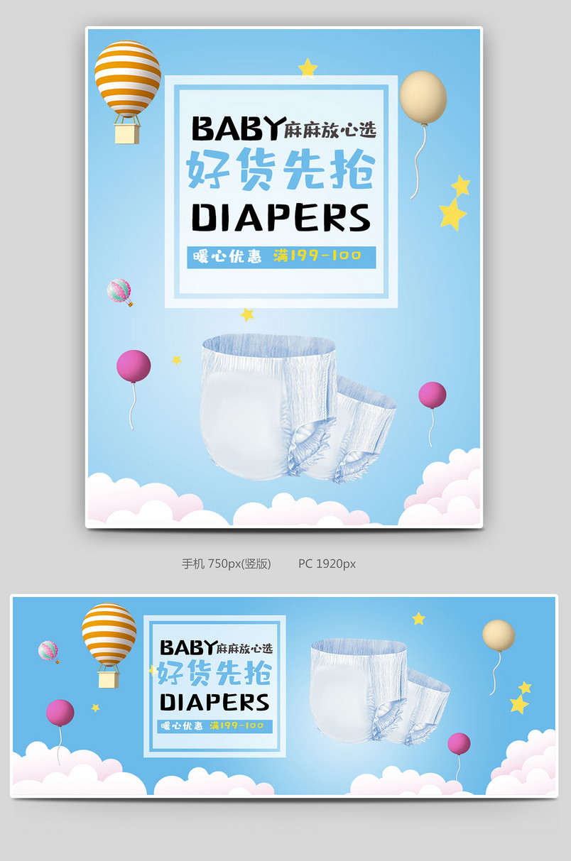 母婴用品尿不湿电商海报banner