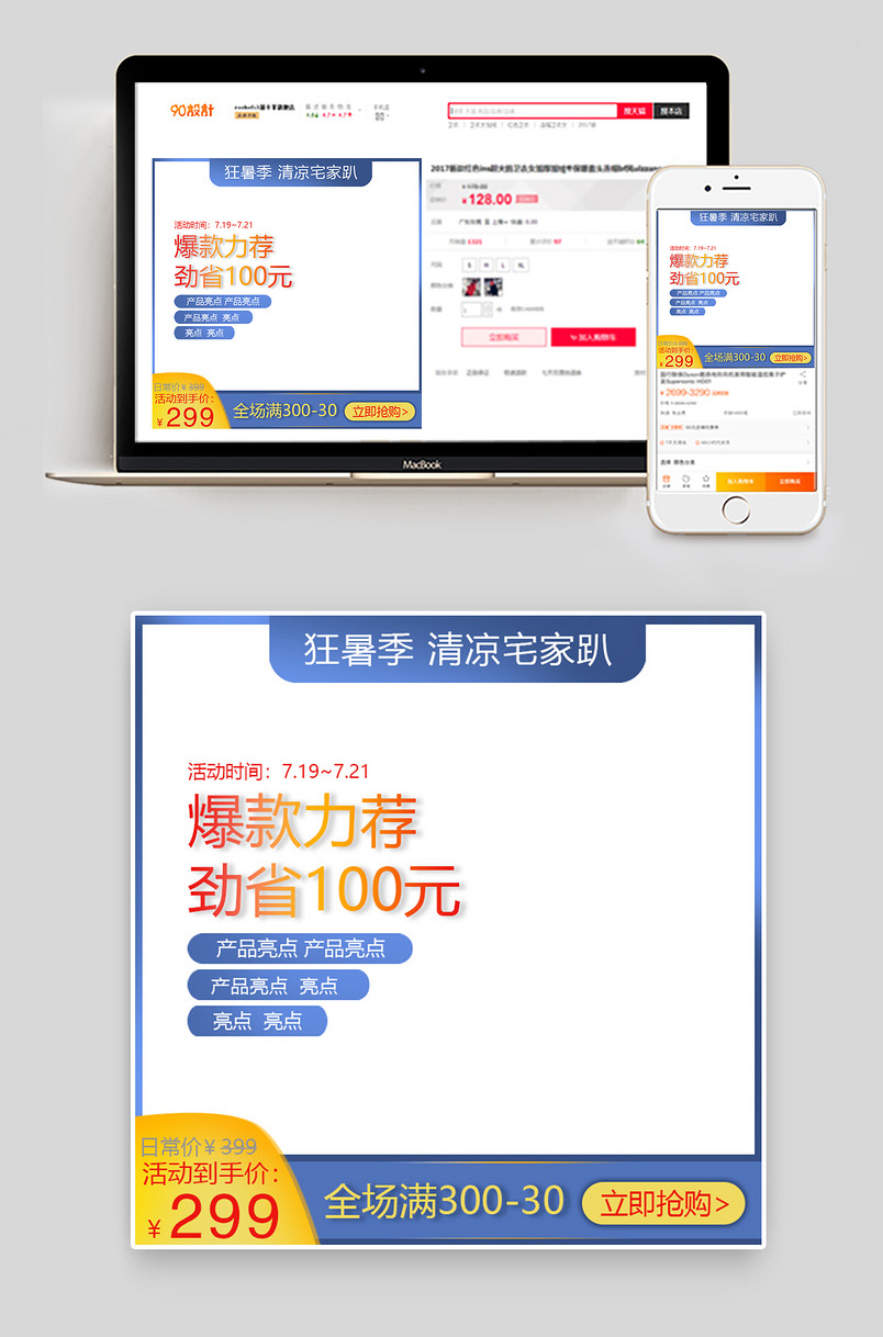 狂暑季清凉宅家趴蓝色科技时尚主图