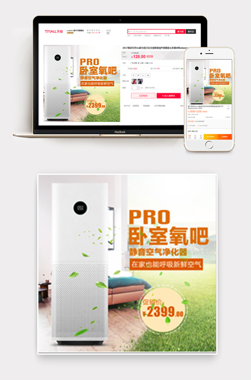 时尚生活电器空气净化器主图源文件