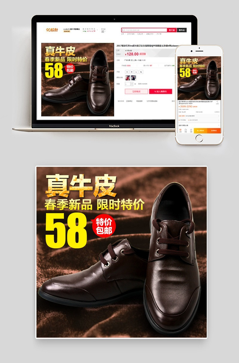 淘宝天猫商务皮鞋主图直通车psd模板素材
