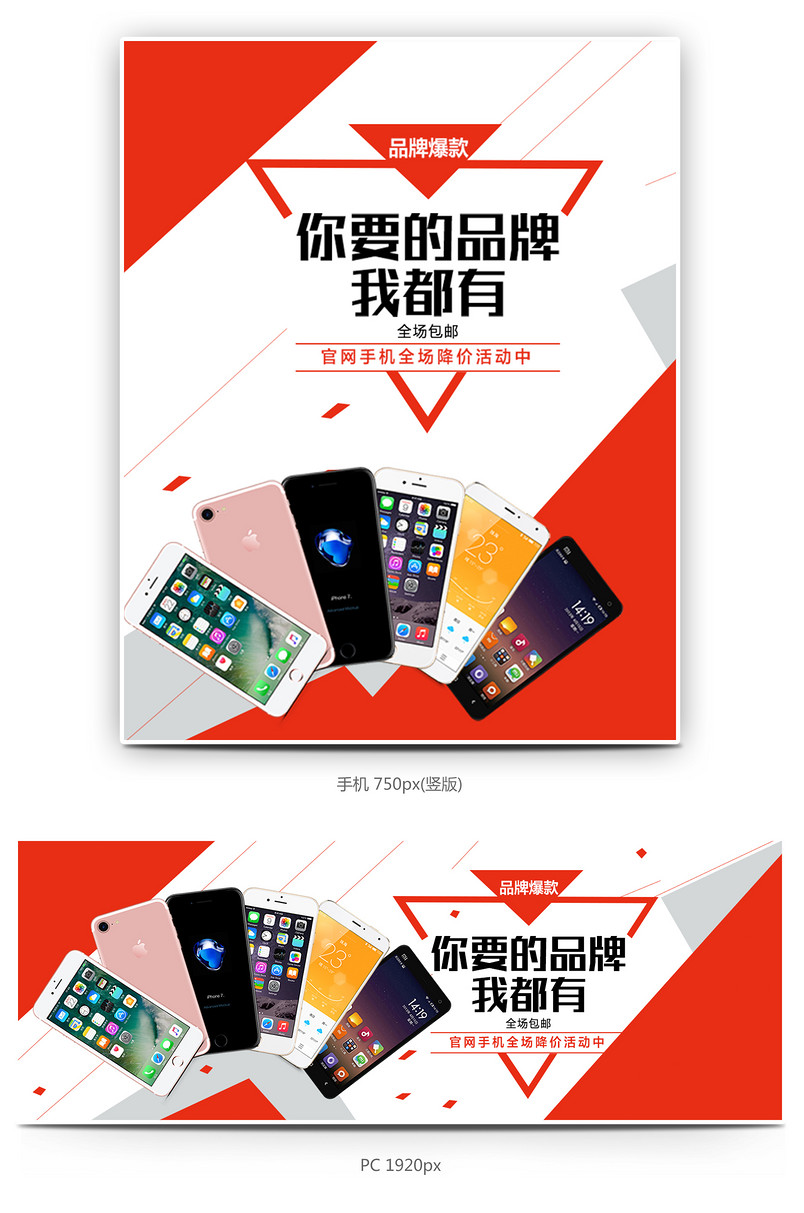 时尚高端数码红色背景手机促销海报